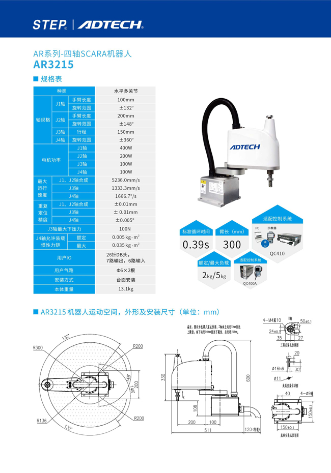 眾為興四軸scara機(jī)器人AR3215 圖片關(guān)鍵詞
